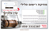 דף נחיתה עורך דין פלילי
